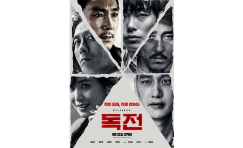 YES24 “조진웅·류준열 주연의 독전, 개봉 첫 주 예매 1위 기록”